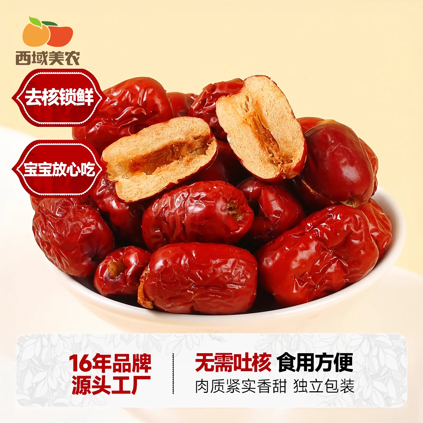 西域美农灰枣去核脆枣甜蜜酥脆