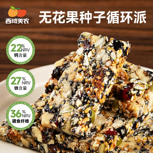 西域美农无花果种子循环派275g