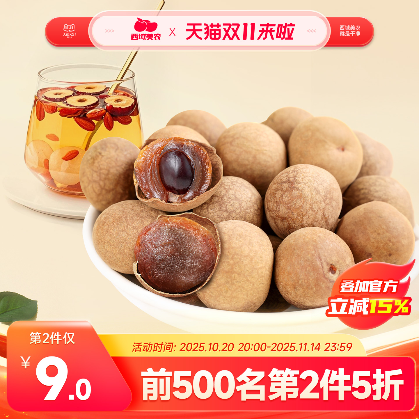 西域美农桂圆干500g袋特产干货桂圆肉新货龙眼龙眼干干果零食