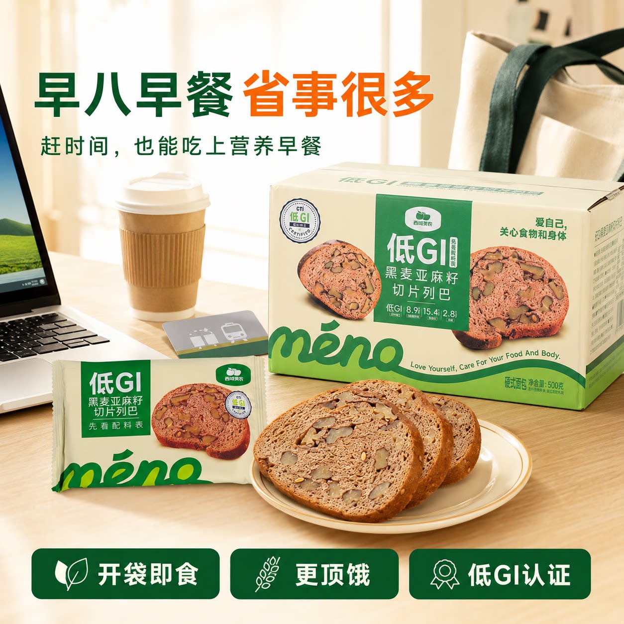 西域美农低GI切片列巴面包500g图片