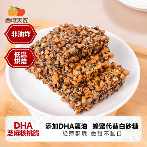 西域美农DHA芝麻核桃仁