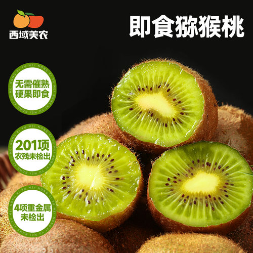 西域美农即食徐香猕猴桃