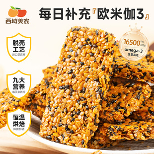 西域美农林西德松露曲奇130g亚麻籽黑芝麻饼干休闲健康高钙零食