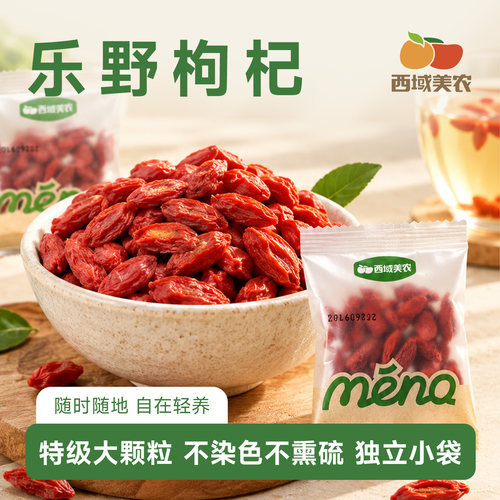 西域美农乐野枸杞180g
