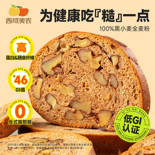 西域美农黑麦亚麻籽切片列巴500g