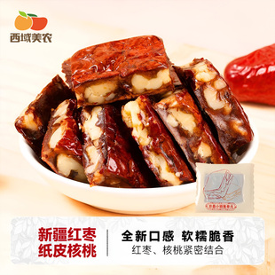 西域美农枣仁派150g袋枣夹核桃仁枣仁夹心派核桃抱抱果健康坚果