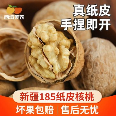 西域美农新疆纸皮核桃3斤坚果