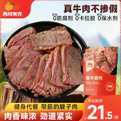 西域美农陕西酱牛腱肉150g*6袋