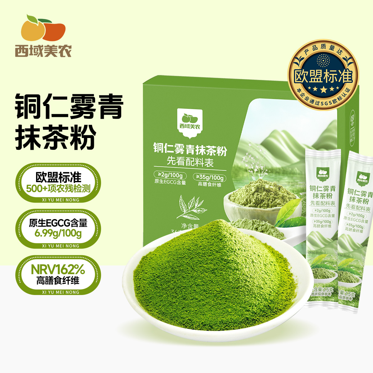西域美农铜仁雾青抹茶粉36g
