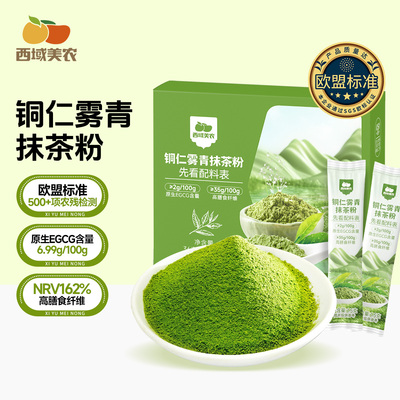 西域美农铜仁雾青抹茶粉36g