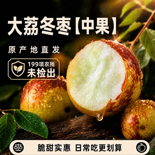 西域美农陕西大荔冬枣脆甜鲜枣