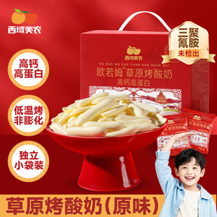 西域美农欧若姆草原烤酸奶360g老人儿童内蒙奶制品零食脆片礼盒