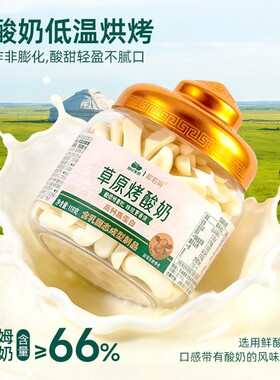 西域美农欧若姆草原烤酸奶118g鲜烤奶条奶片脆片儿童奶制品零食
