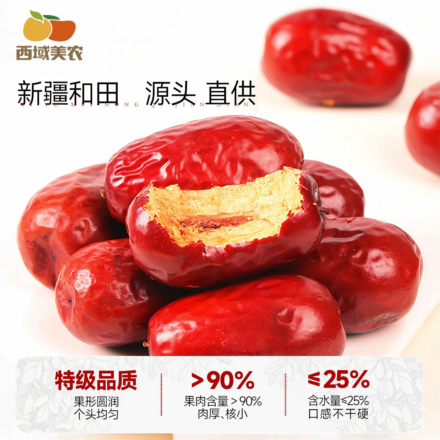 西域美农和田红枣特级250g*10袋新疆特产特大枣子干货果干泡水