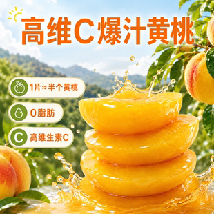 西域美农爆汁黄桃300g水果0脂含桃汁梨汁维生素C独立包装即食多汁