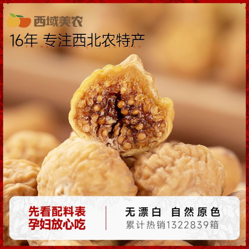 西域美农原色小无花果干 干特产煲汤孕妇土耳其零食泡水即食新货