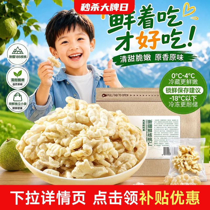 西域美农去皮鲜核桃仁200g新疆阿克苏185生核桃去壳脱衣坚果零食