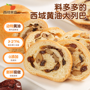 西域美农新疆果仁大列巴400g箱早餐面包列巴整根装非切片坚果列巴