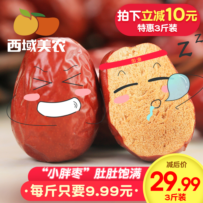 Î÷ÓòÃÀÅ©ºìÔæÐ¡ÅÖÔæ500g*3н®ÌزúºÍÌï¿¥ÔæºÍÌï´óÔæºìÔæ°üÓÊ3½ï
