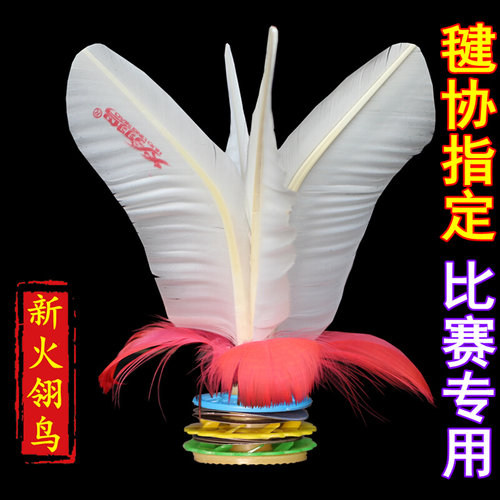 官方旗舰店正品火翎鸟毽子