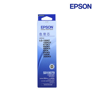 原装爱普生EPSON S010079  色带芯LQ-106KF打印机耗材