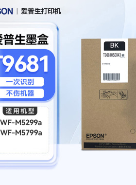 爱普生EPSON  T9681墨盒EPSON打印机黑色大容量一次识别不伤机器
