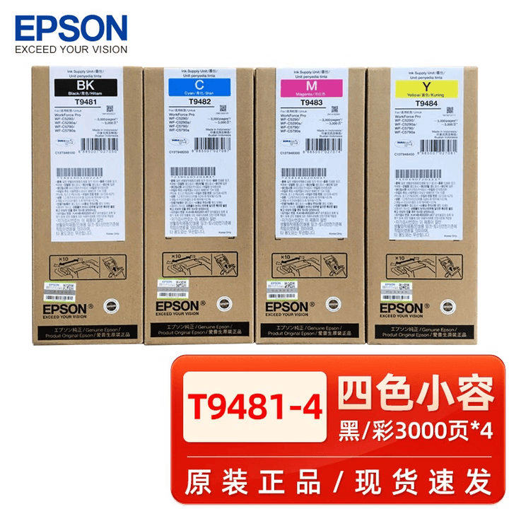 爱普生EPSON  T9481-4 四色墨盒原装正品EPSON打印机载体现货速发