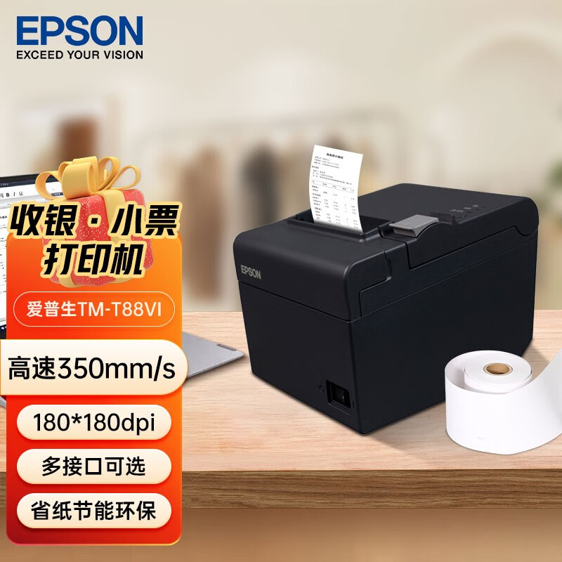爱普生EPSON TM-T88VI高速热敏票据打印机商超零售厨房收银打单