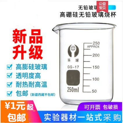 玻璃烧杯1000/500/250ml100ml加热耐高温塑料量杯实验酒精灯包邮