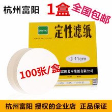 定性定量滤纸7/9/11/12.5/15cm实验室耗材机油测试纸包邮100张/盒