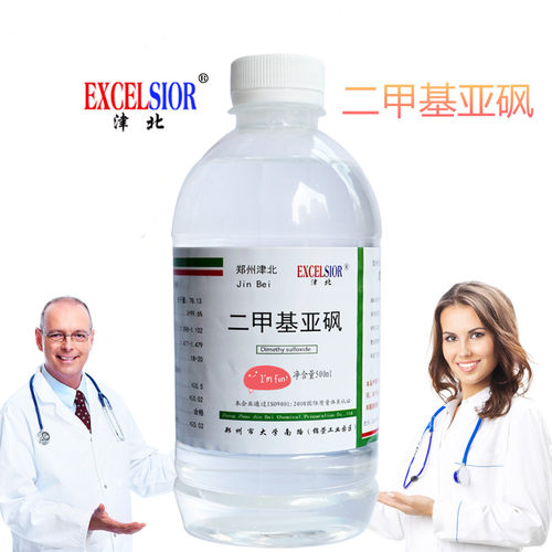 医用二甲基亚砜分析纯ar溶剂