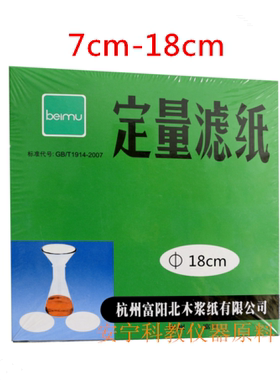 定量滤纸 9/11/12.5/15/18cm快中慢速实验质量测试PH试纸定性滤纸