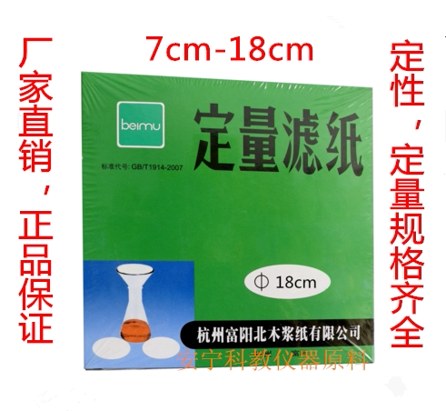 定量滤纸 9/11/12.5/15/18cm快中慢速实验质量测试PH试纸定性滤纸