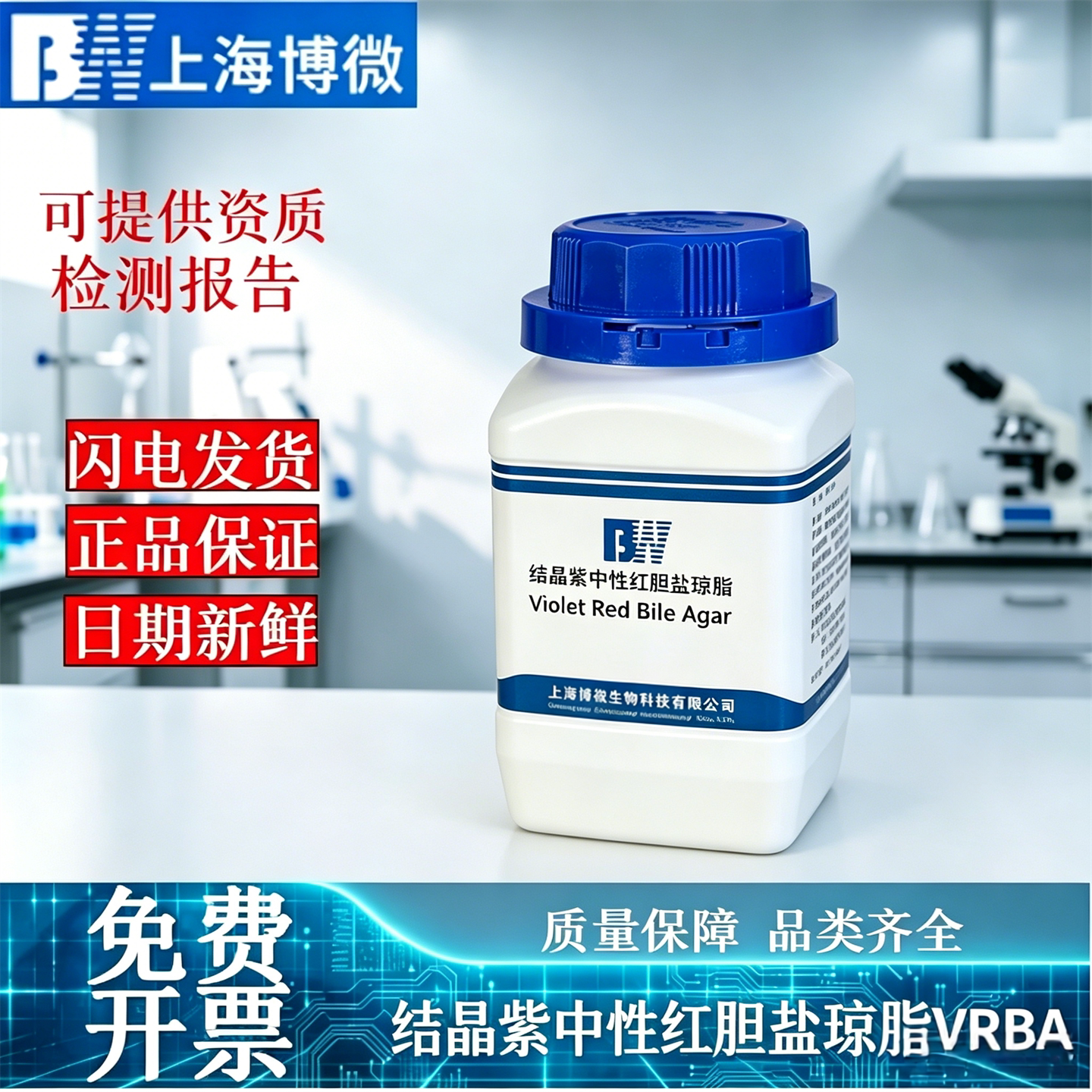 结晶紫中性红胆盐琼脂VRBA大肠菌群检测培养基微生物干粉试剂250g