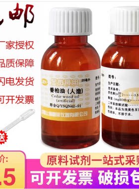 显微镜镜油香柏油物镜油螨虫检测