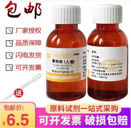 人造香柏油25ml上海懿洋生物显微镜专用油100倍物镜镜油螨虫检测
