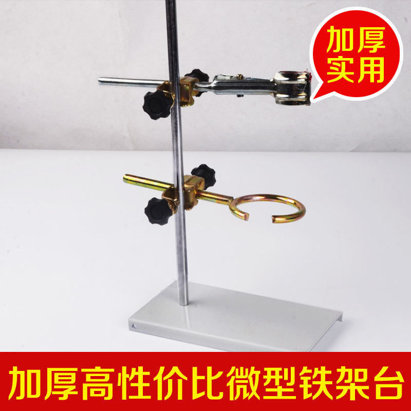 微型铁架台全套方座支架铁圈十字夹教学仪器烧杯试管加热工具