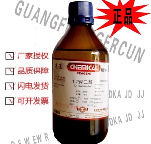 1.2-丙二醇 500ml/瓶 DIY用品 分析纯 吸湿/抗冻/润滑剂/溶剂