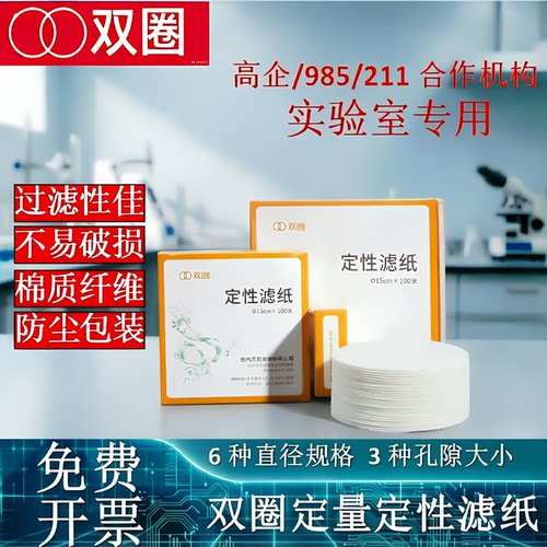 杭州双圈定性滤纸定量滤纸包邮