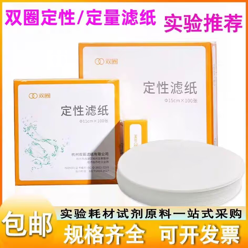 杭州双圈定性滤纸定量滤纸包邮