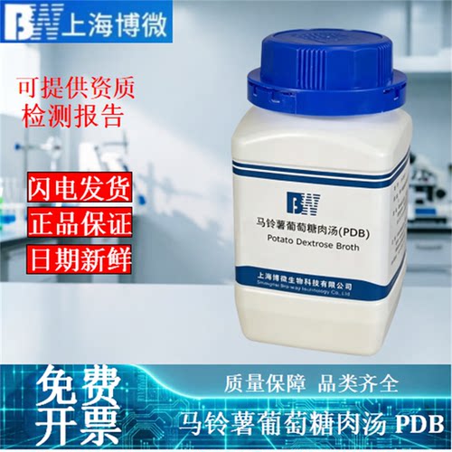 马铃薯葡萄糖肉汤PDB培养基