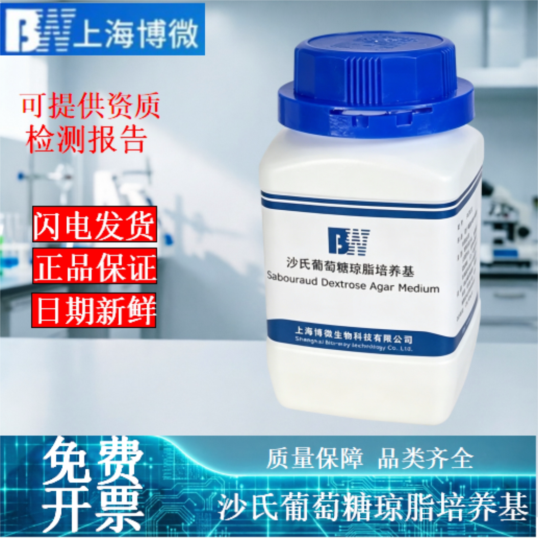 沙氏葡萄糖琼脂培养基250g干粉