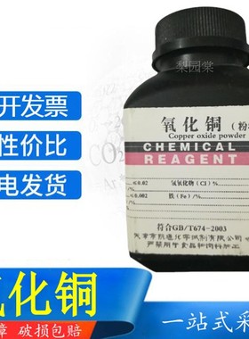 氧化铜粉500克/瓶AR分析纯CuO实验用化学试剂粉状砂轮粘结焊剂