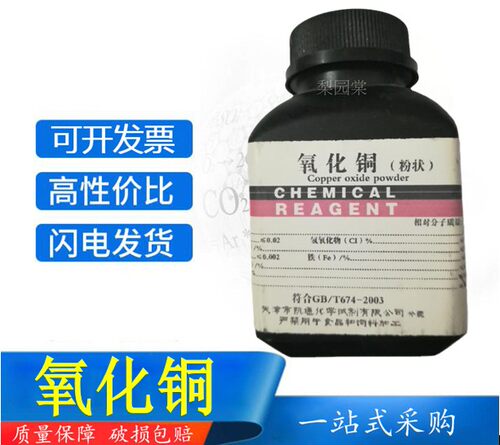 氧化铜铜粉ar试剂砂轮粘结焊剂