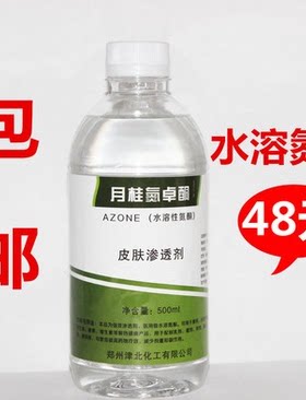 氮酮水溶性油溶性渗透剂月桂氮酮