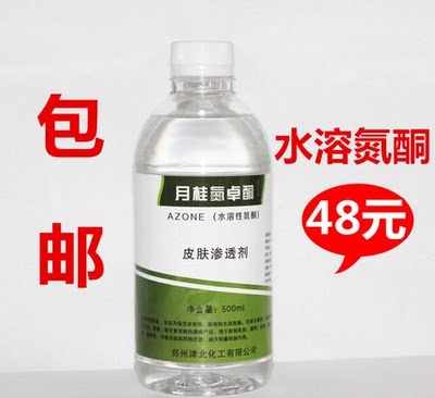 氮酮水溶性油溶性渗透剂月桂氮酮
