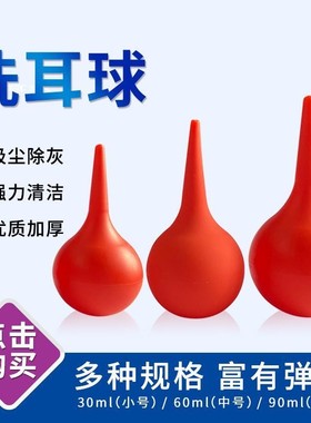 洗耳球皮老虎气吹吹灰球红色蓝色橡胶球30ml 60ml 90ml 大中小号