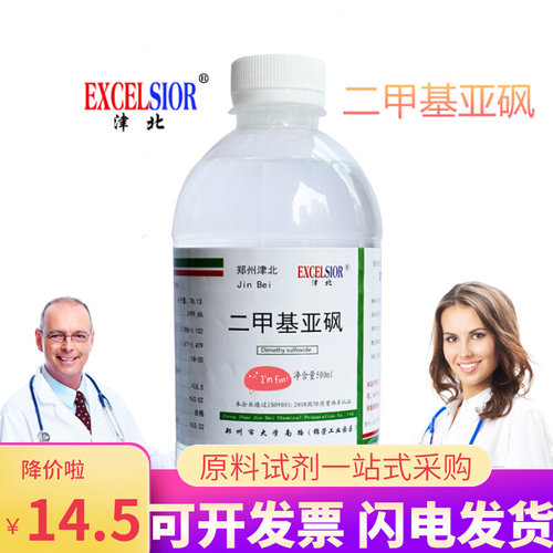 速发二用级外甲基亚外DO溶剂二甲亚砜渗透剂分析纯砜用透皮剂