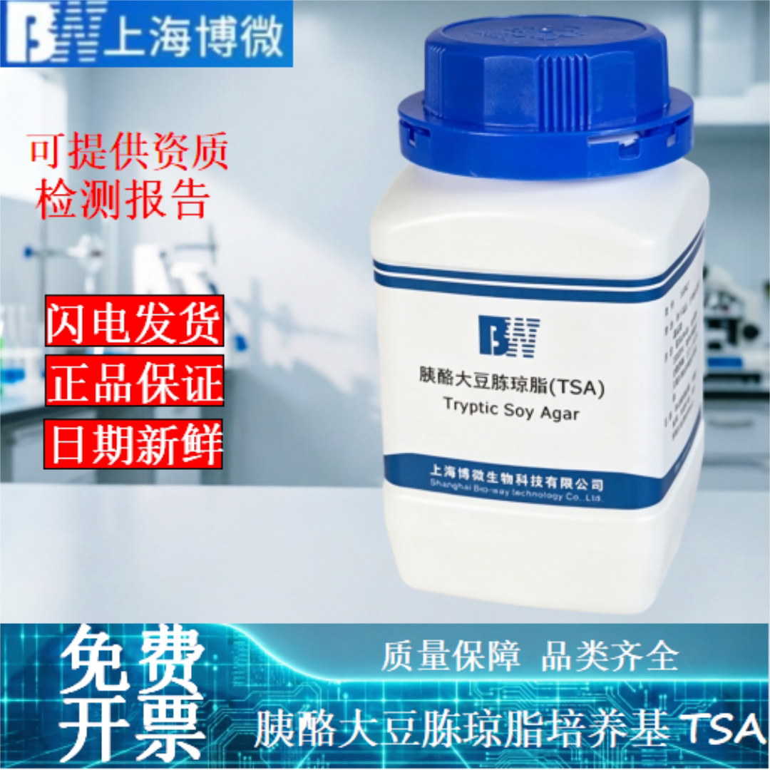 TSA胰酪大豆胨琼脂培养基250g