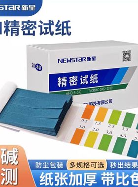 新星ph试纸广泛试纸1-14/0-14精密试纸杭州试三科技杭州特种纸业